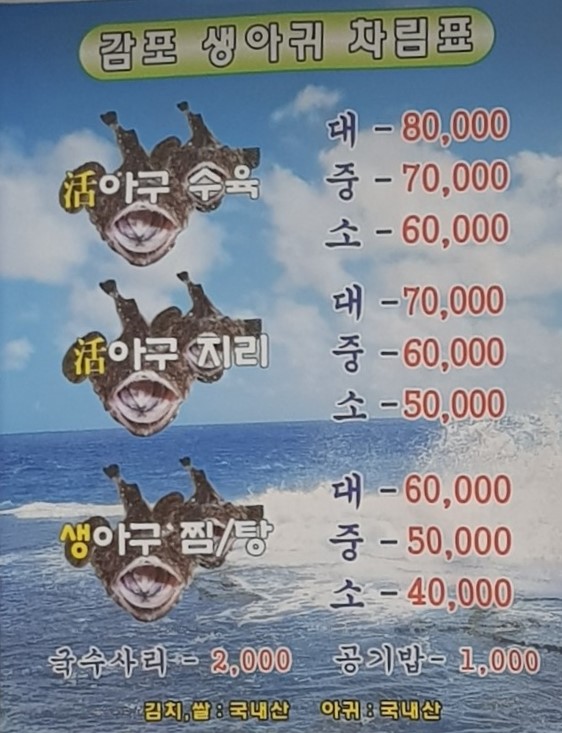 감포활아귀 이미지