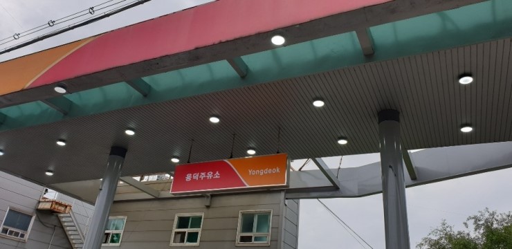 용덕주유소 이미지