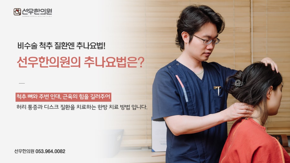 선우한의원 이미지