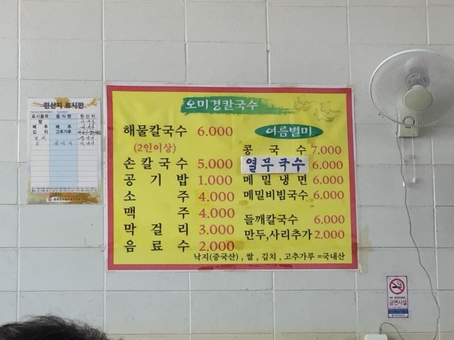 오미경칼국수 이미지