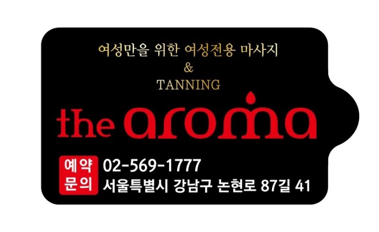 더아로마 이미지
