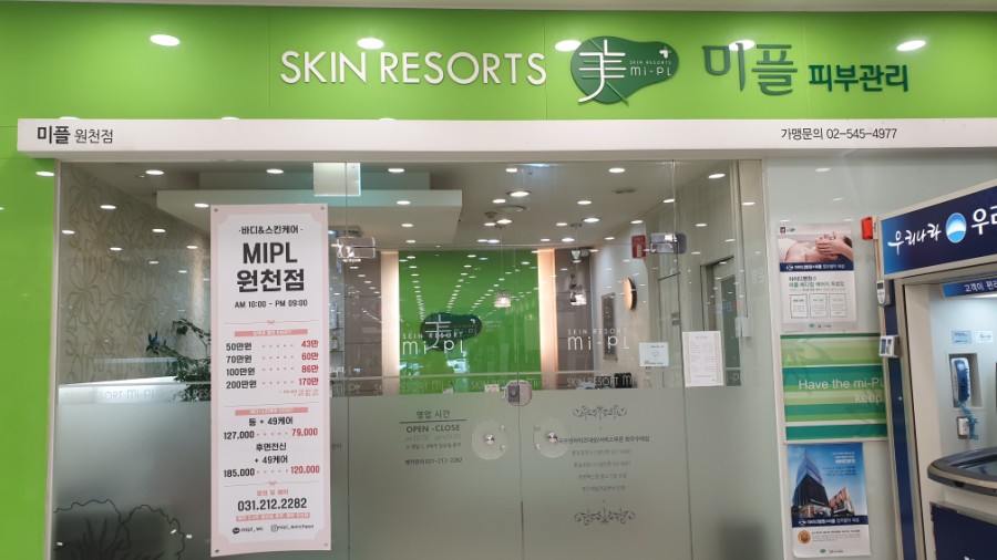 미플 홈플러스 원천점 이미지