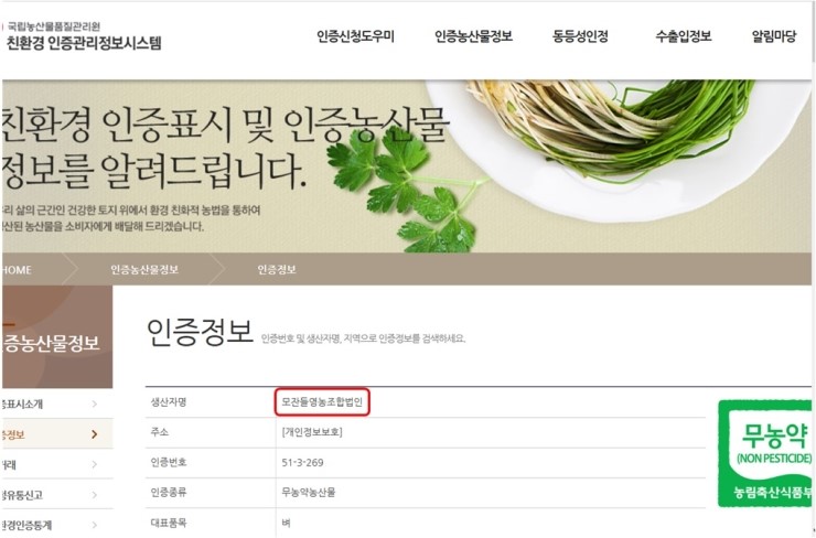 모잔들영농조합법인 이미지
