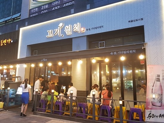 고기원칙시흥 이미지