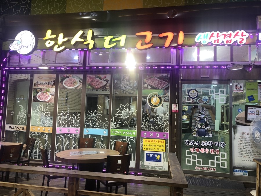 한식더고기 이미지