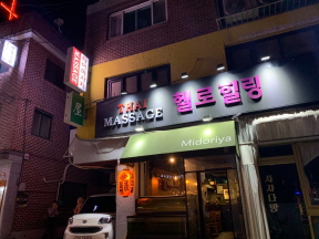 힐링타이 이미지