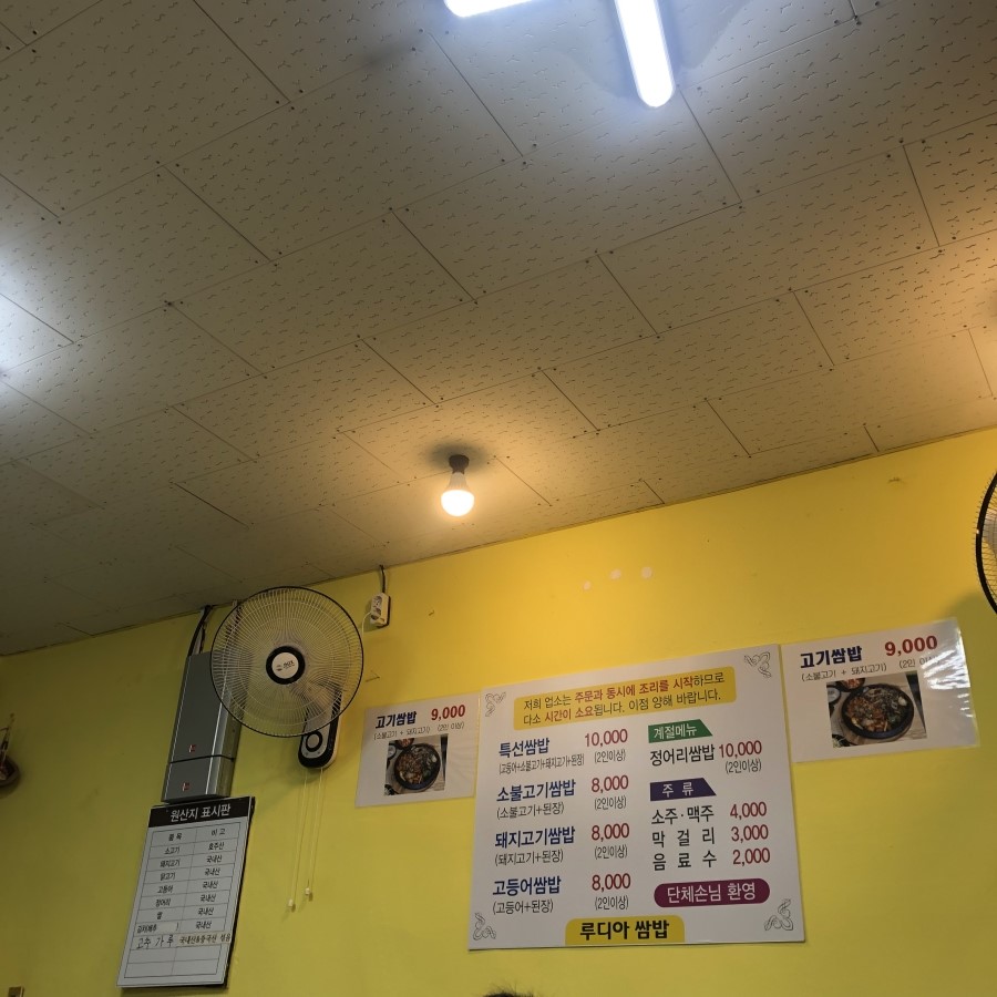 루디아쌈밥 이미지