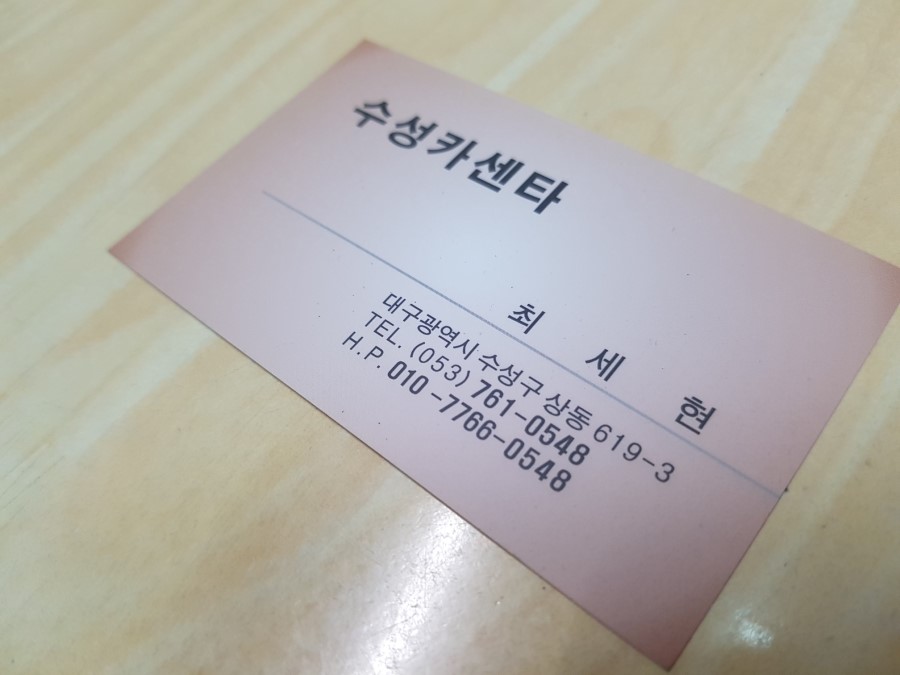 수성카센타 이미지