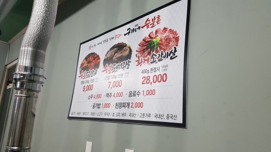 구가네숯불촌 이미지