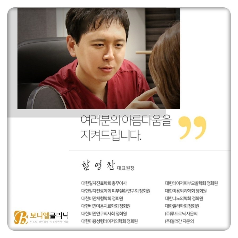 보니엘의원 이미지