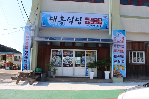 대흥생선 이미지