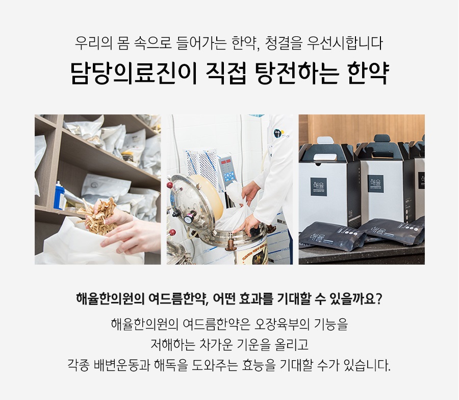 뜰한의원 이미지