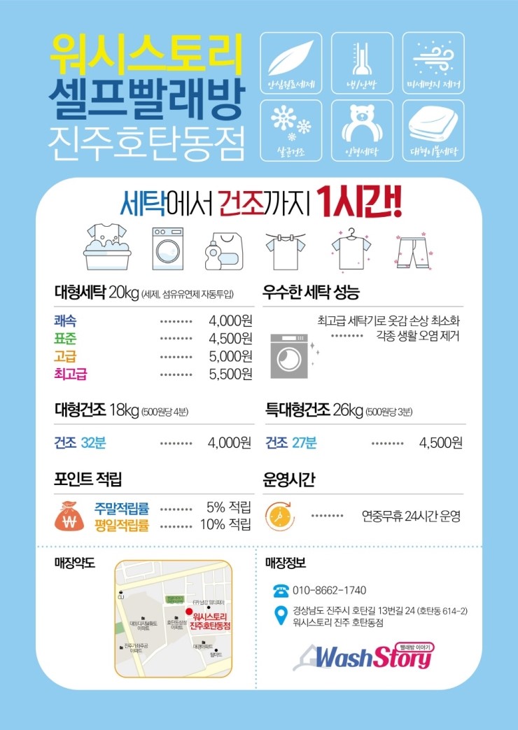 진주세탁소 이미지