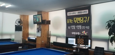 천당구장 이미지