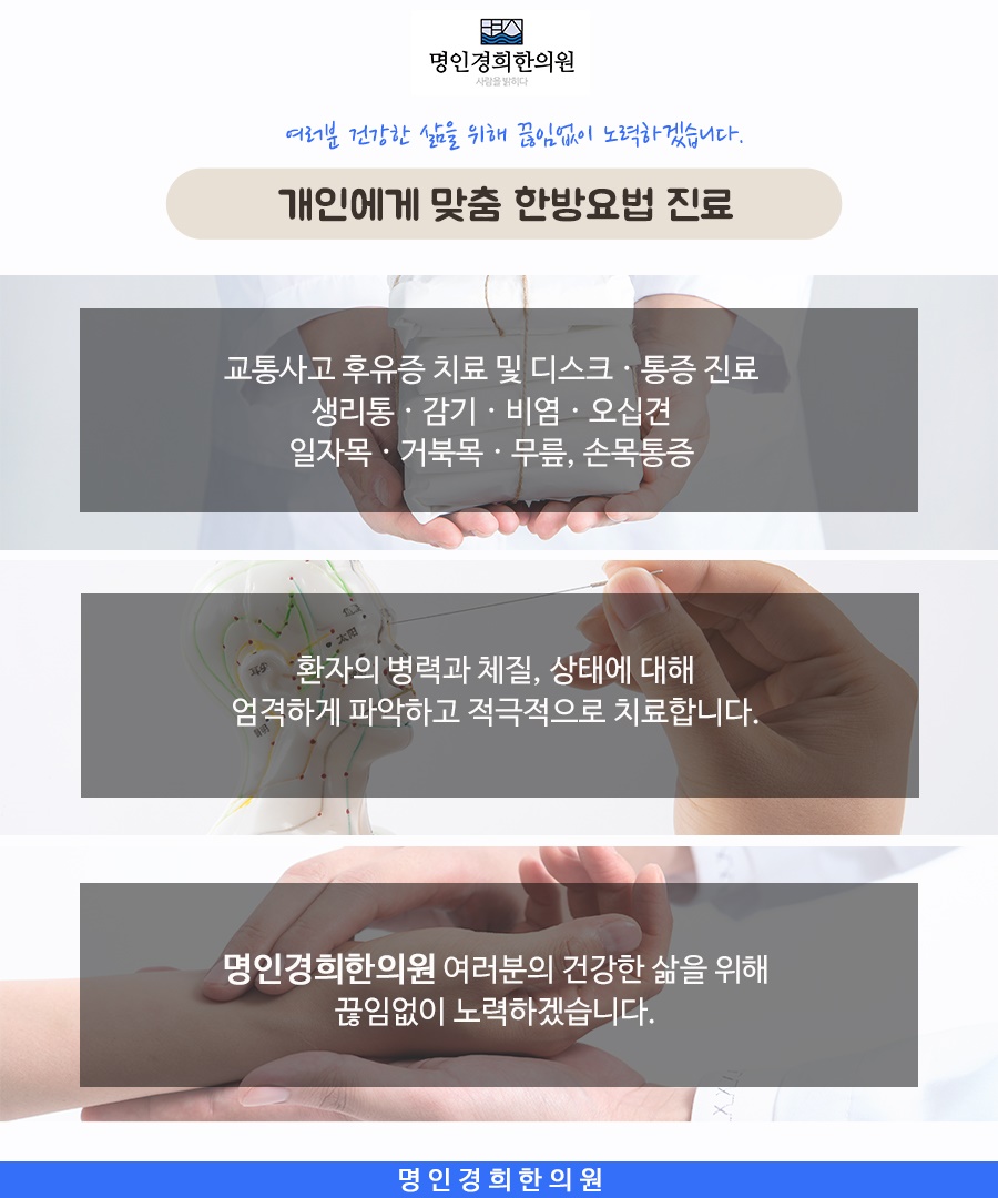 경희명인한의원 이미지