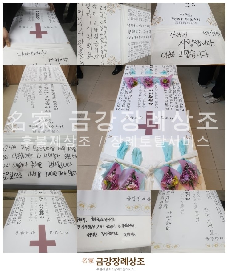 금강장례상조 이미지