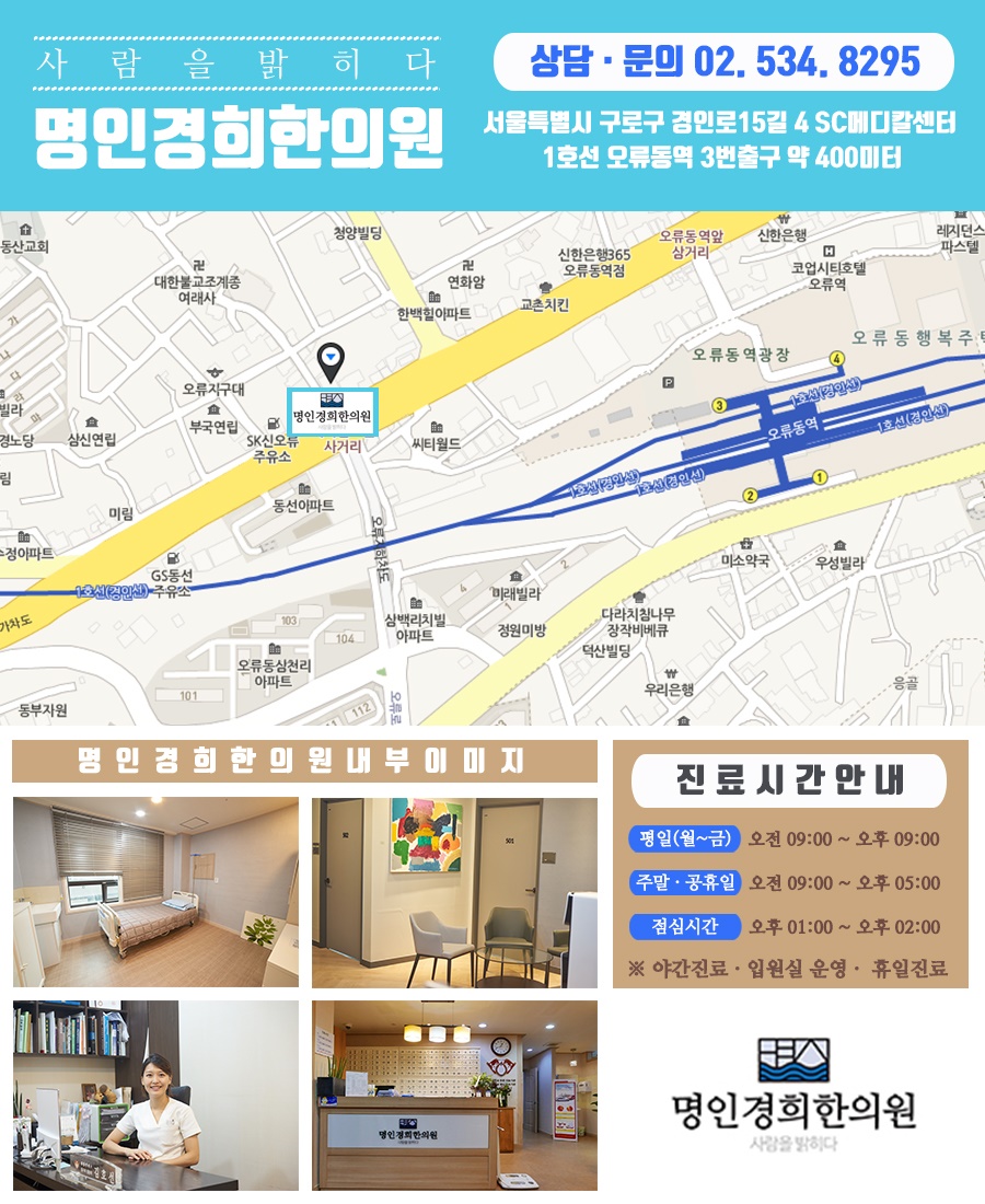 경희명인한의원 이미지