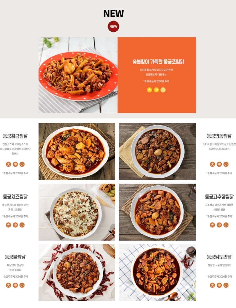 동궁찜닭 이미지