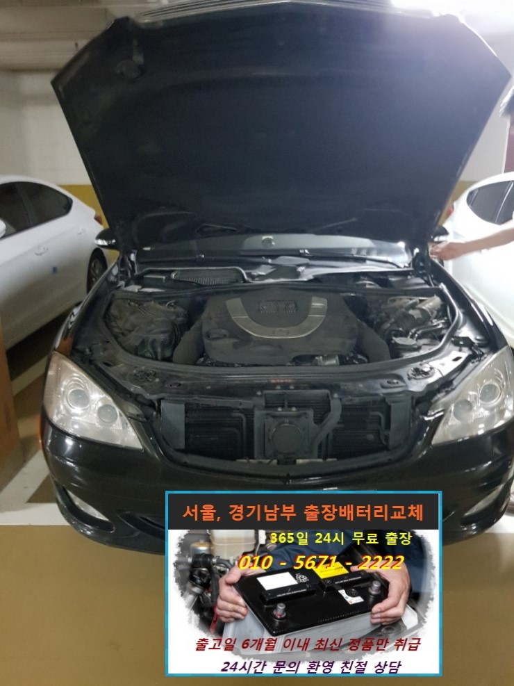 성남분당판교24시배터리 이미지