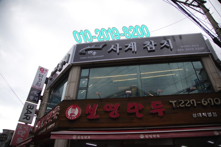 참치사계 이미지