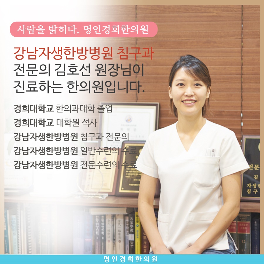 경희명인한의원 이미지