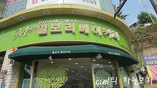 밀보리베이커리 이미지