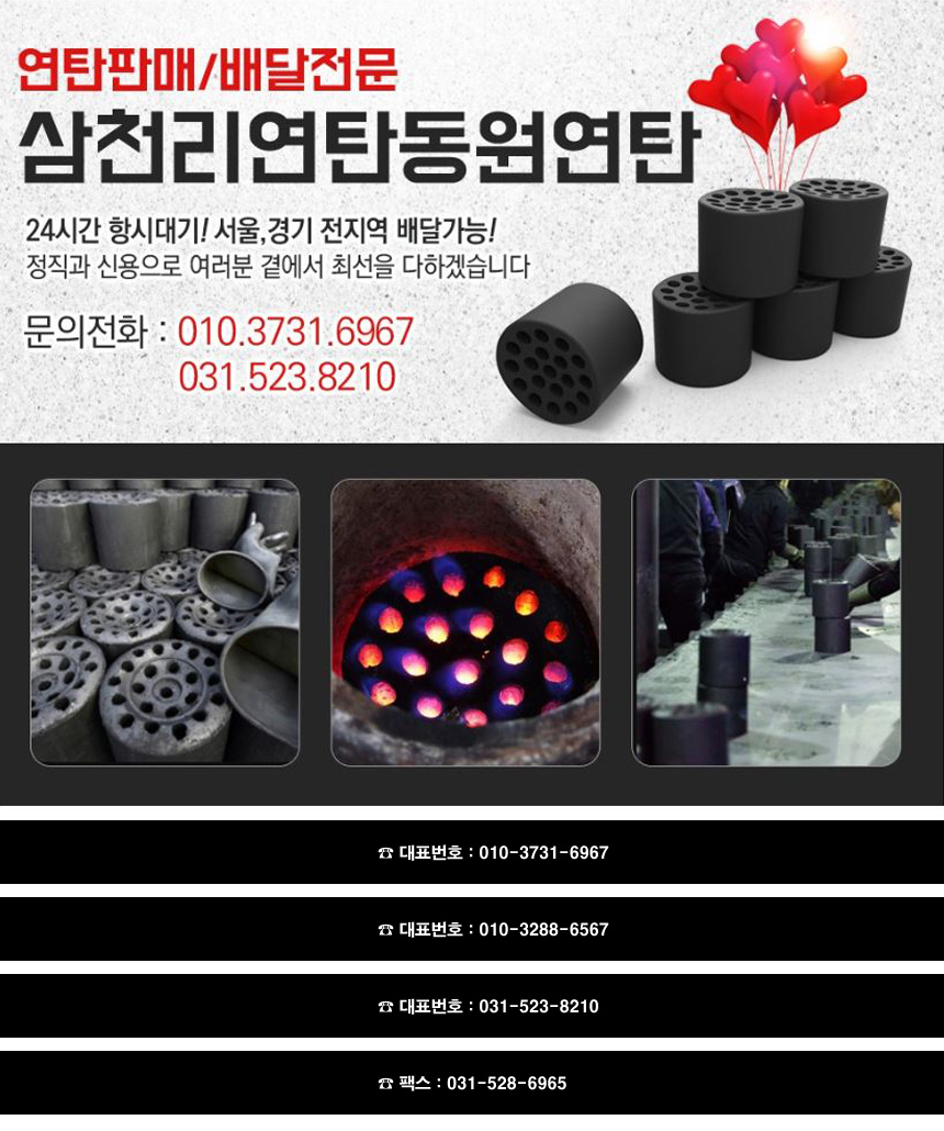 연탄소매업 이미지