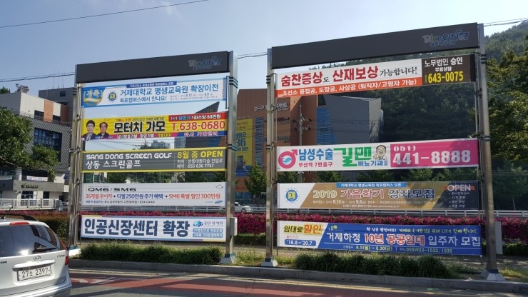 거제도 광고,간판,현수막,도장 이미지