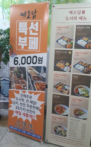 상동한식부페 이미지