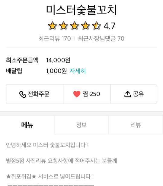 미스터숯불꼬치 이미지