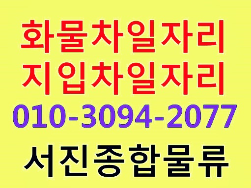 (주)서진물류 이미지