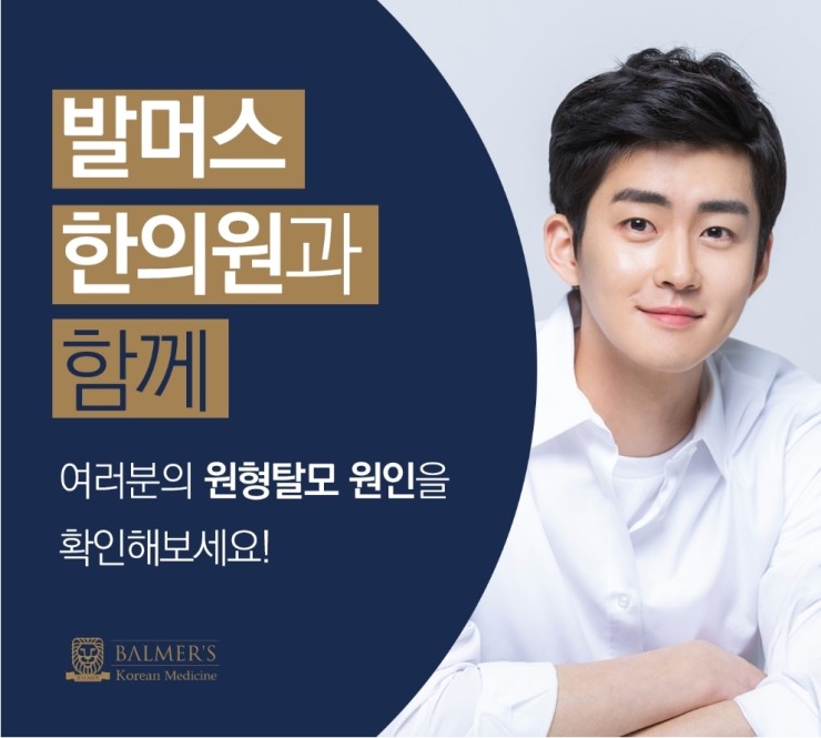 발머스한의원 이미지