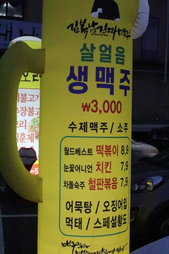 김복남맥주 용당점 이미지