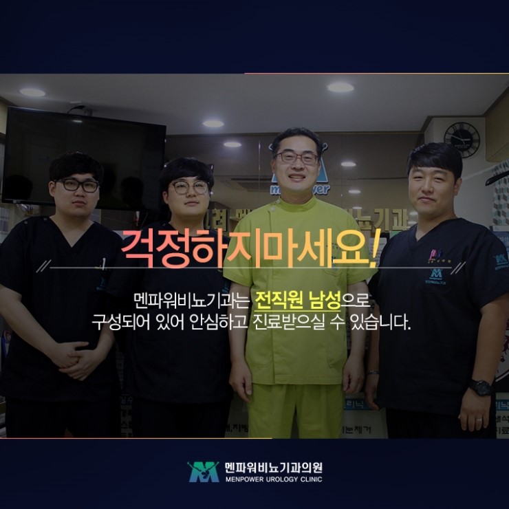 멘파워비뇨기과 이미지