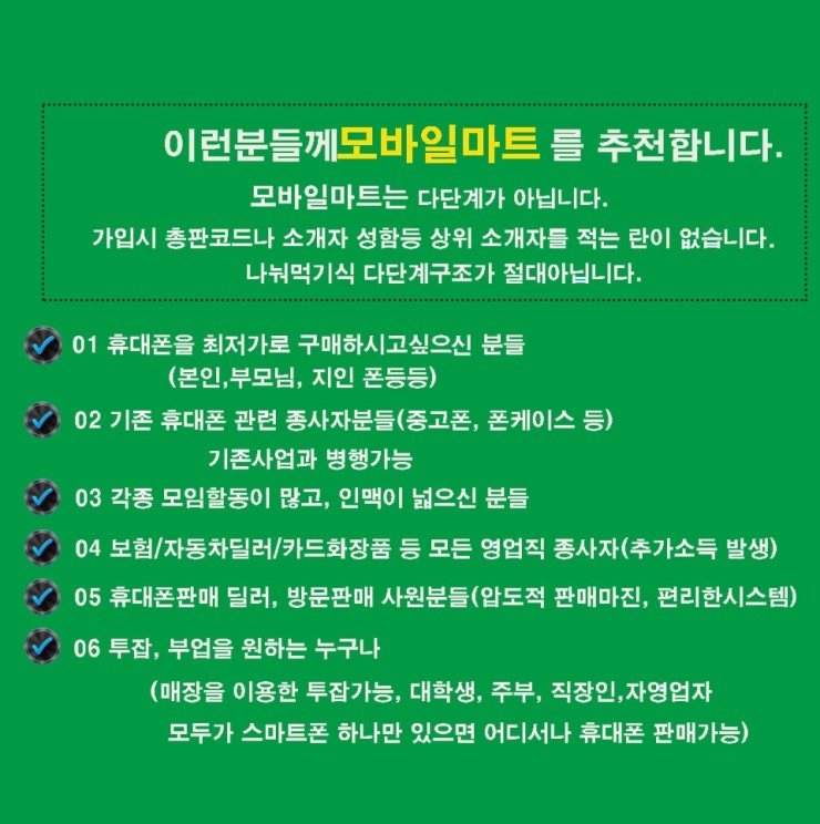 모바일마트 이미지