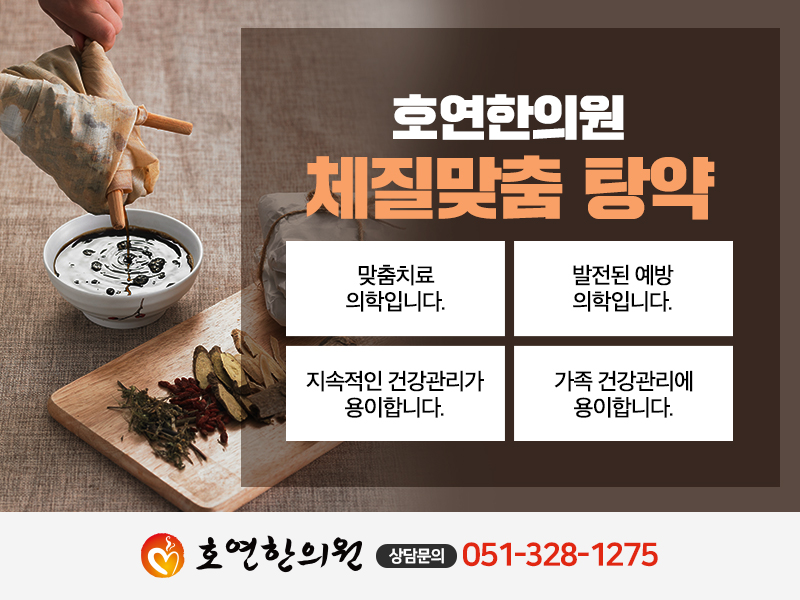 호연한의원 이미지