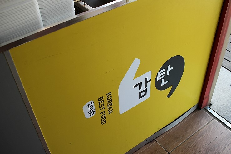 감탄간석역점 이미지