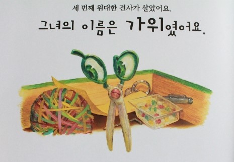 가위왕국 이미지