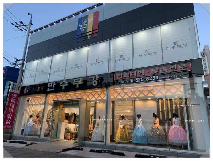 만수무강한복대여점 이미지