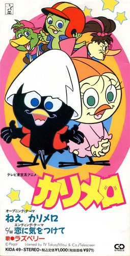 カリメロ 카리멜로 꼬꼬리코 돌격대 Op ねぇ カリメロ 이봐 카리멜로 가사 네이버 블로그