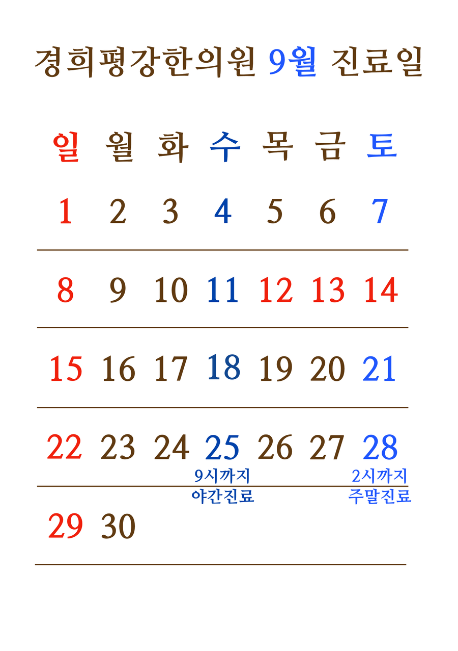 경희평강한의원 이미지