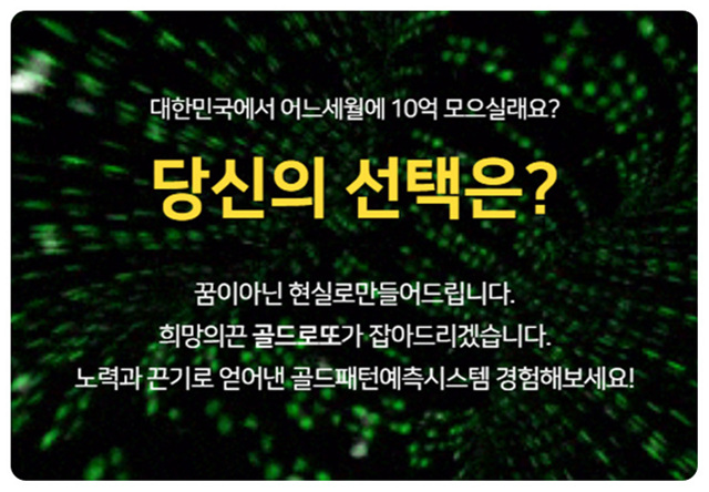 골드로또 이미지