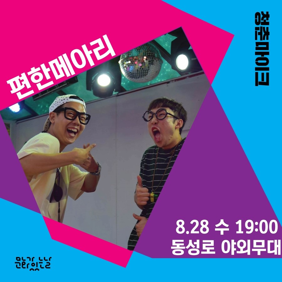 0628_편한메아리-01.jpg 0628_%ED%8E%B8%ED%95%9C%EB%A9%94%EC%95%84%EB%A6%AC-01.jpg