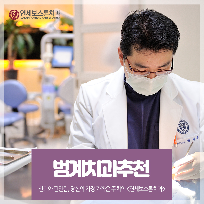 연세밝은미소치과 이미지