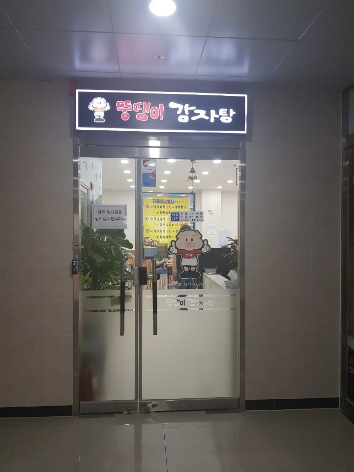 뚱땡이 감자탕 이미지