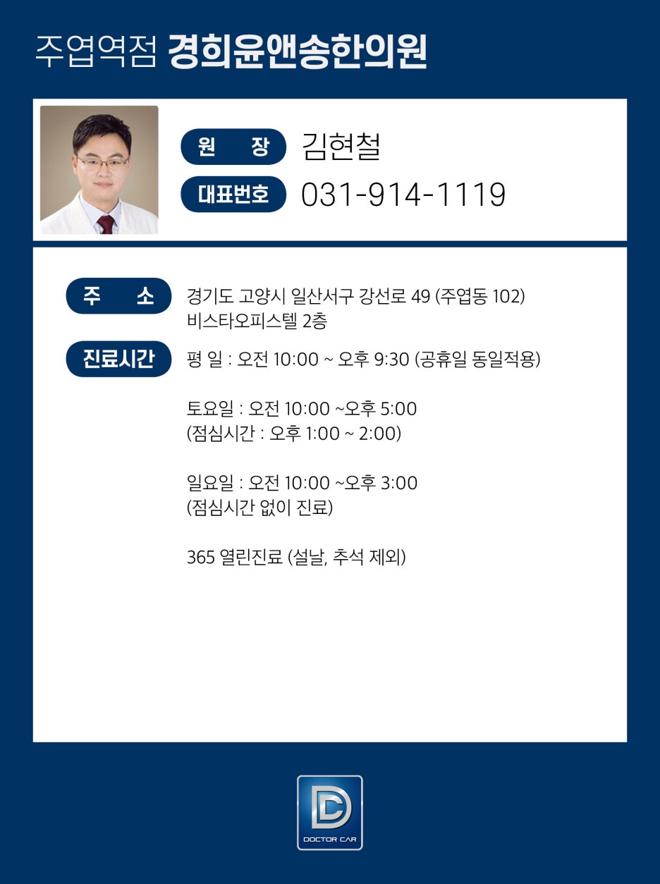 대화한의원 이미지