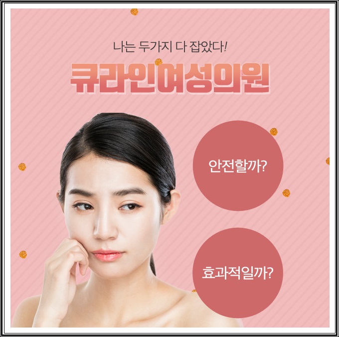 큐라인여성의원 이미지