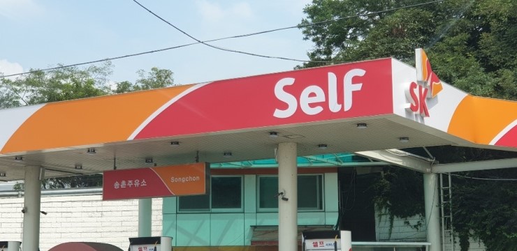 송촌주유소 이미지