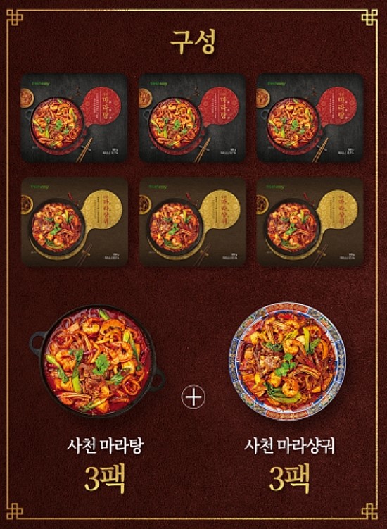 사천마라탕 이미지