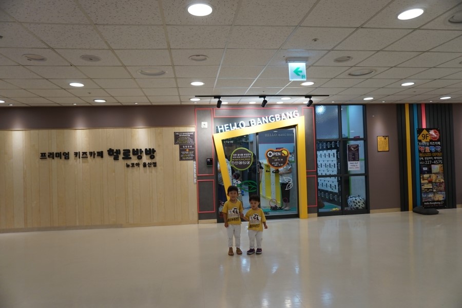 헬로방방 뉴코아아울렛 울산점 이미지
